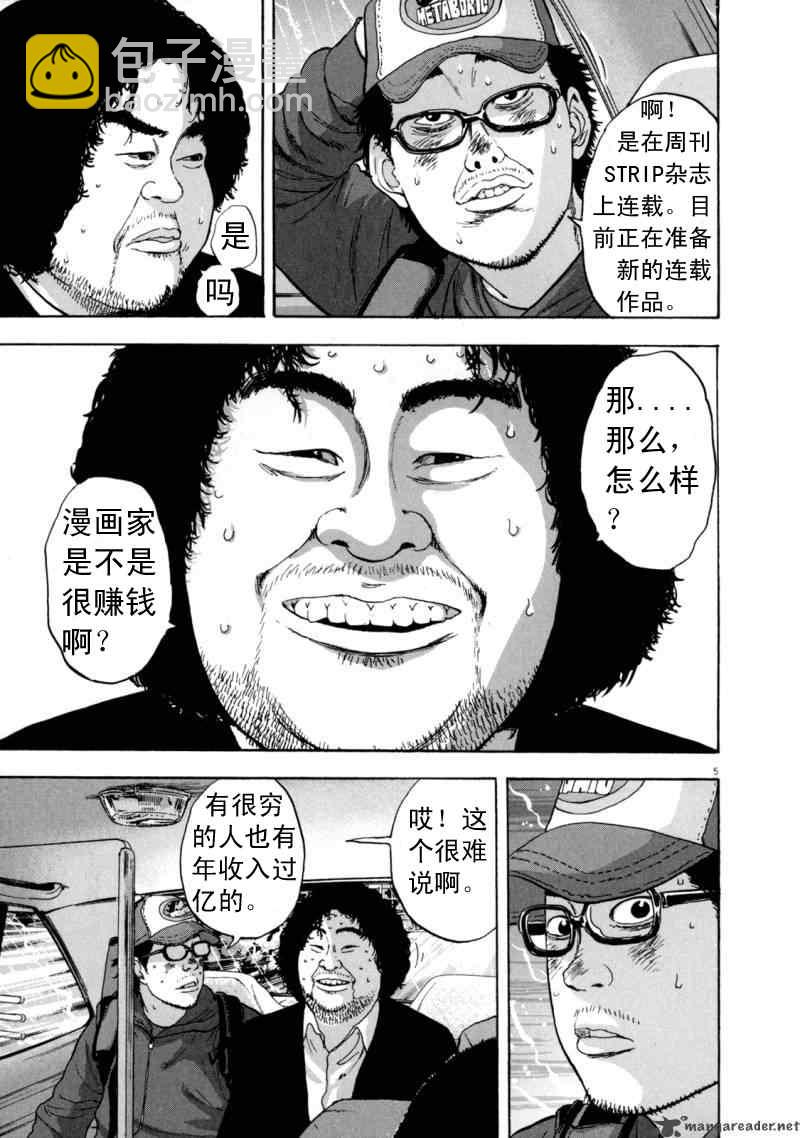 請叫我英雄 - 第25話 - 1