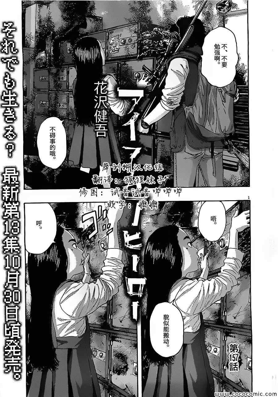 請叫我英雄 - 第157話 - 1