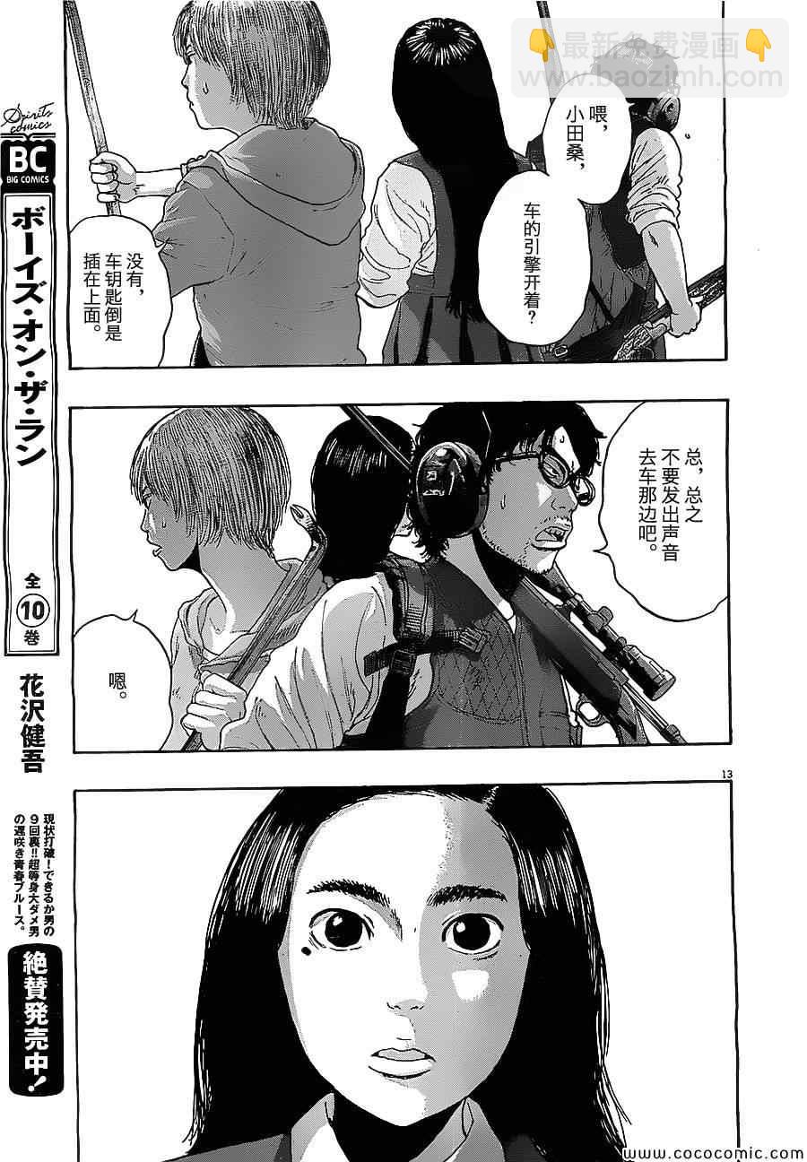 請叫我英雄 - 第157話 - 3