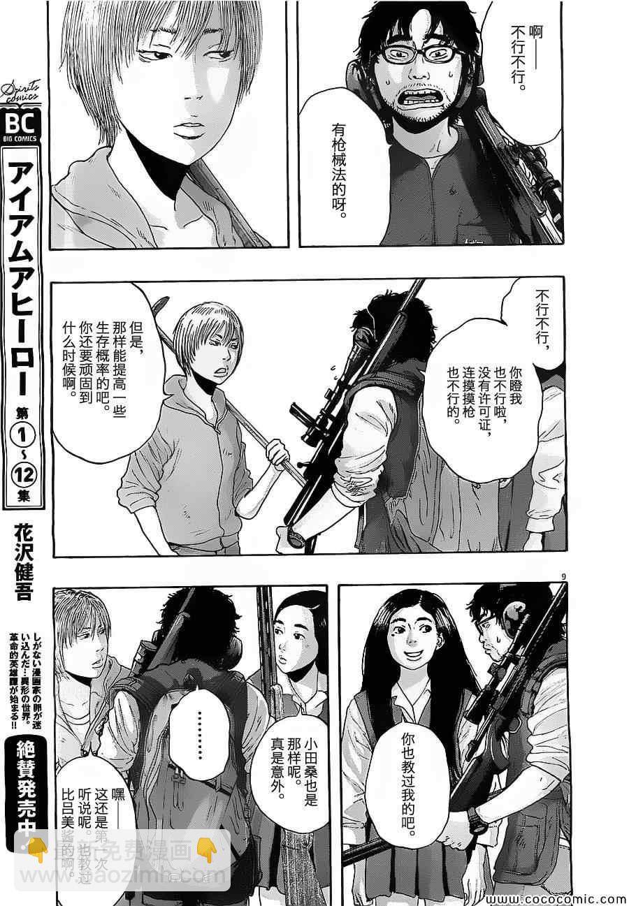 請叫我英雄 - 第157話 - 3