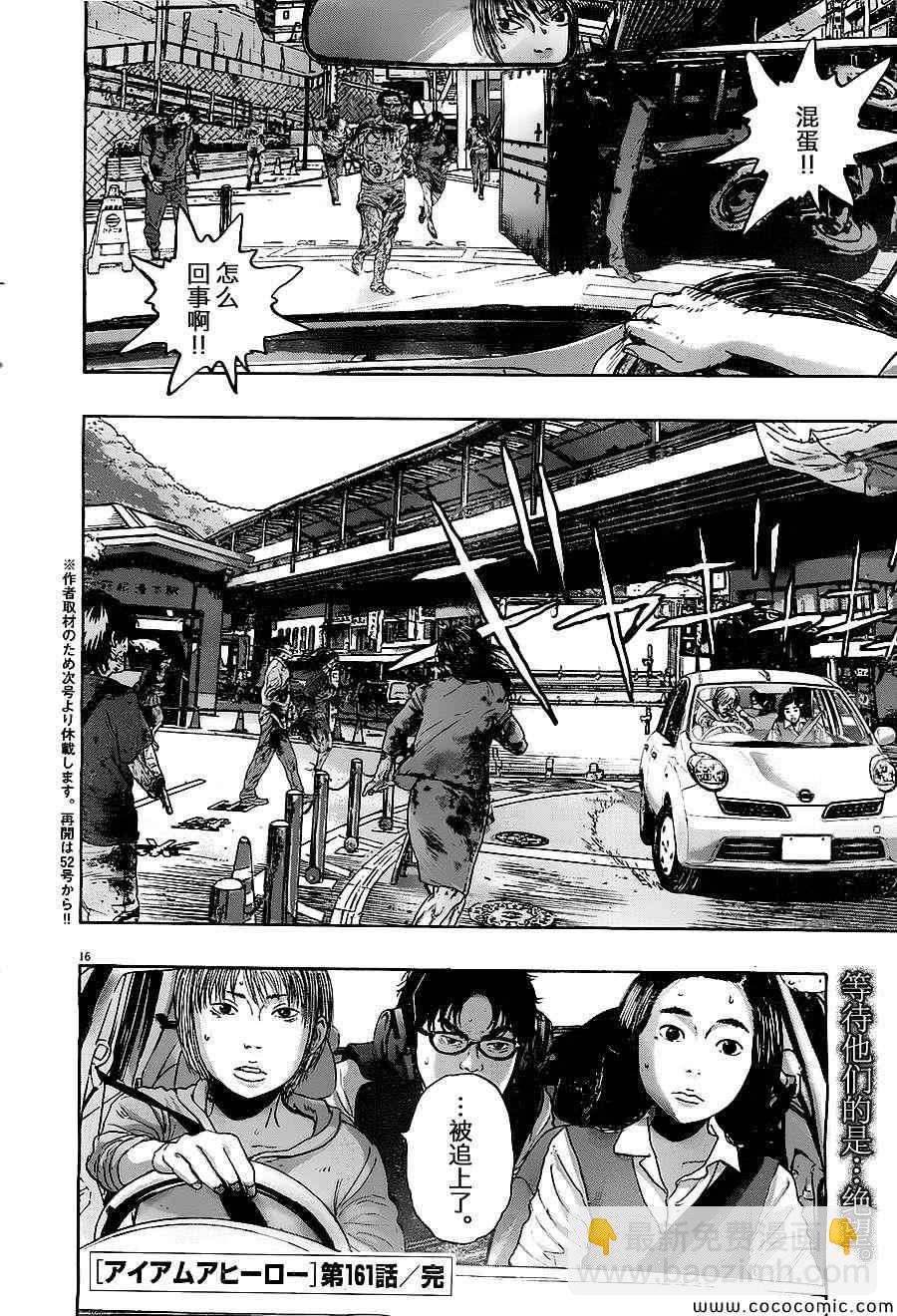 請叫我英雄 - 第161話 - 3