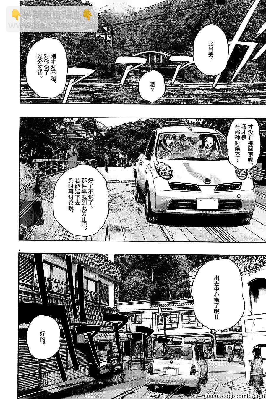 請叫我英雄 - 第161話 - 4