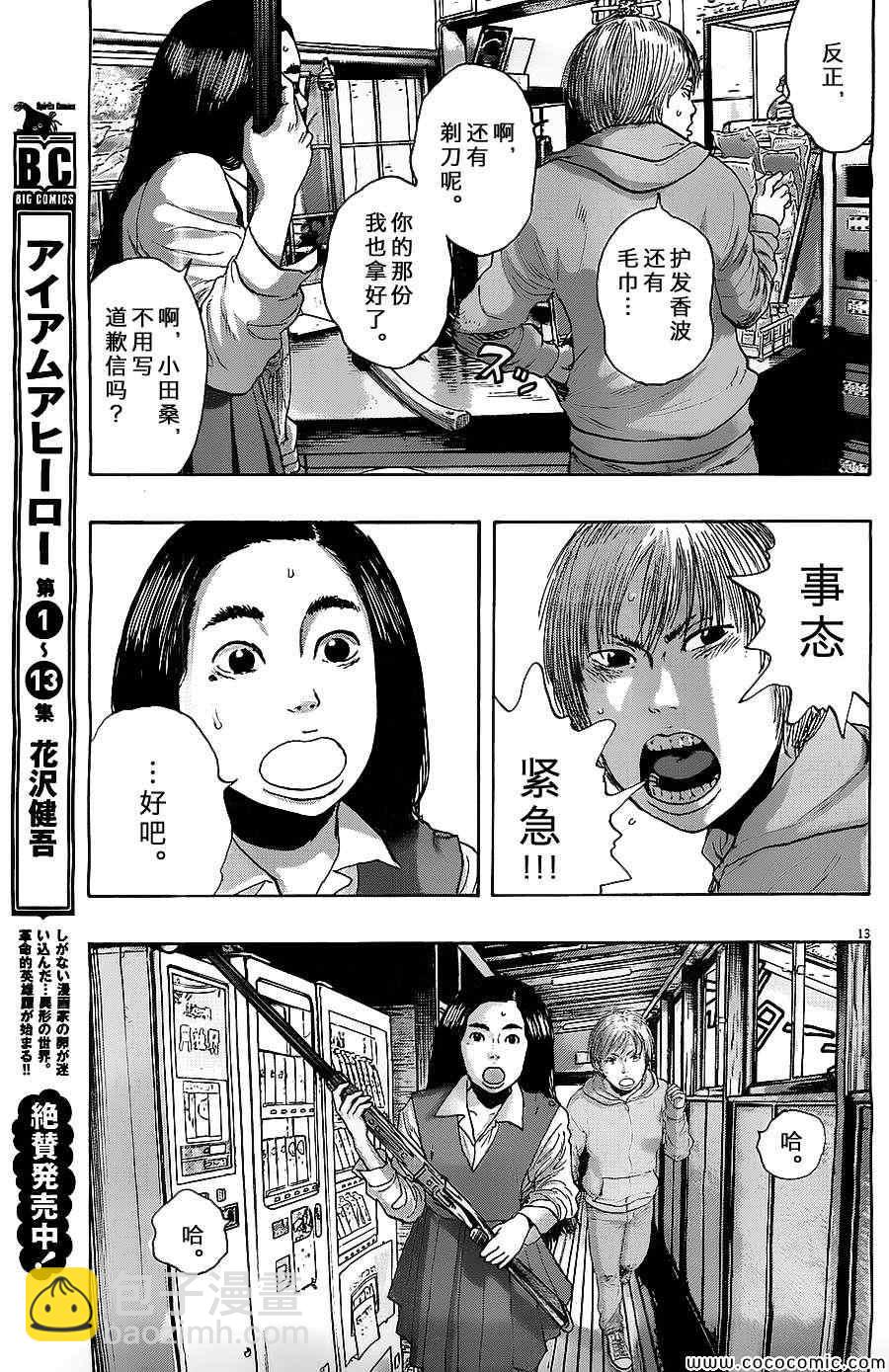 請叫我英雄 - 第163話 - 1