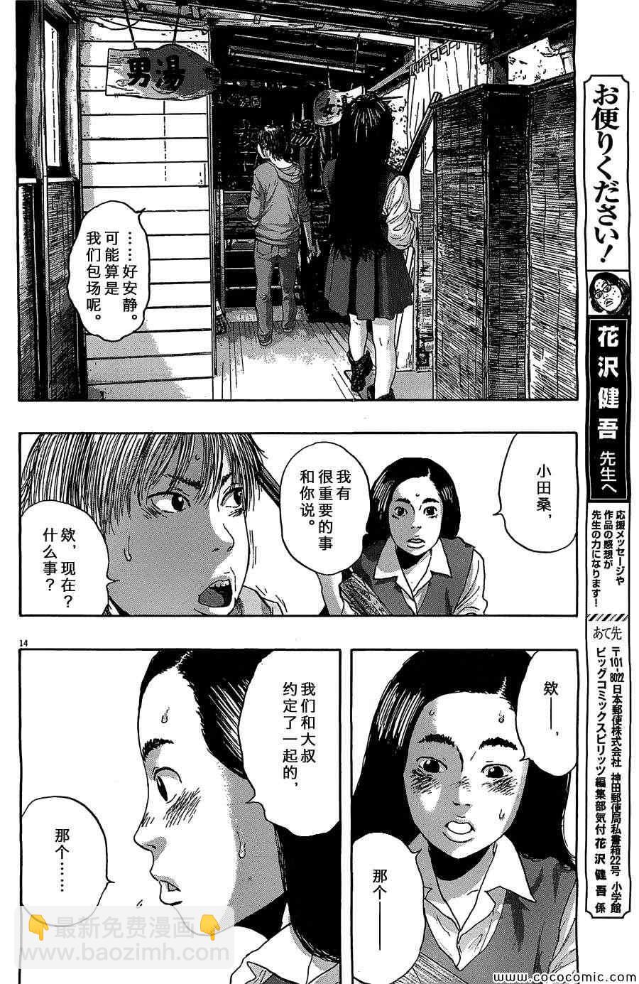 請叫我英雄 - 第163話 - 2