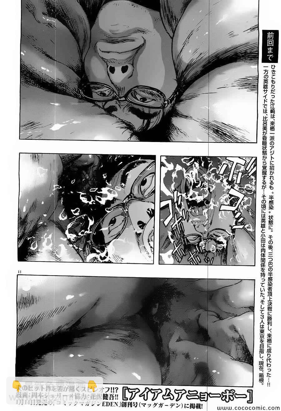 請叫我英雄 - 第165話 - 3