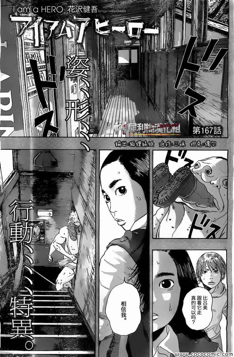 請叫我英雄 - 第167話 - 1