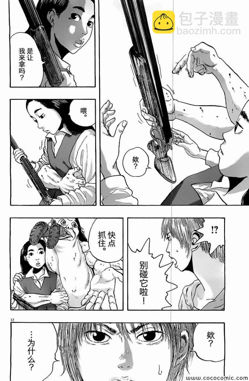 請叫我英雄 - 第167話 - 3