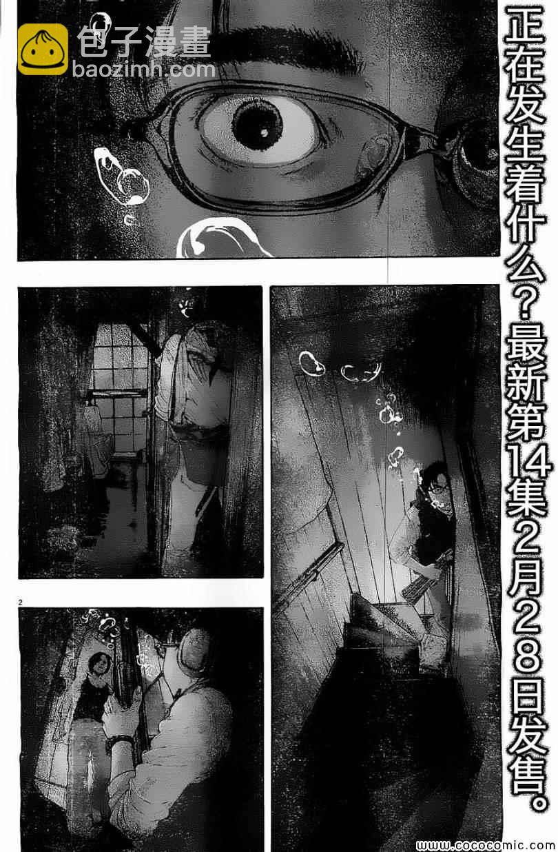 請叫我英雄 - 第167話 - 2