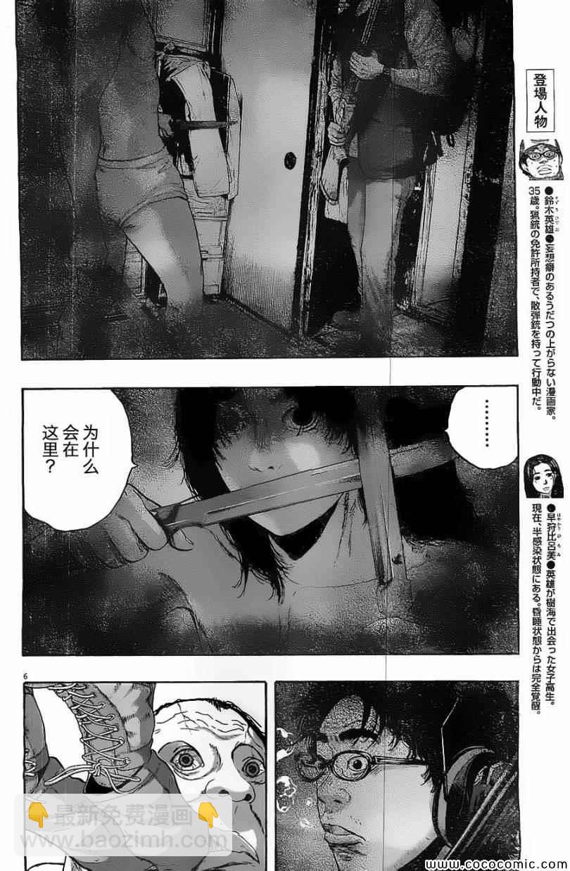 請叫我英雄 - 第167話 - 2