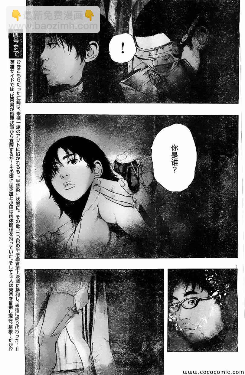 請叫我英雄 - 第167話 - 3