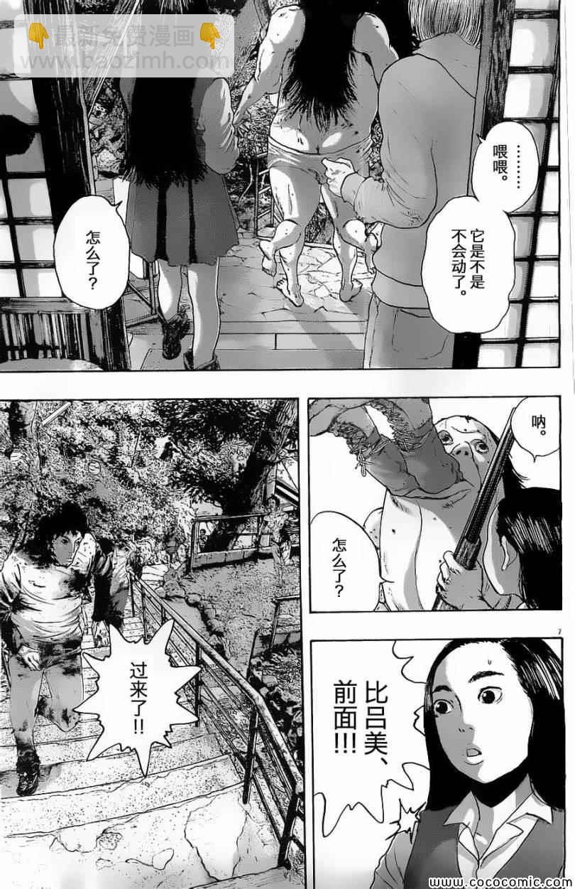 請叫我英雄 - 第167話 - 1