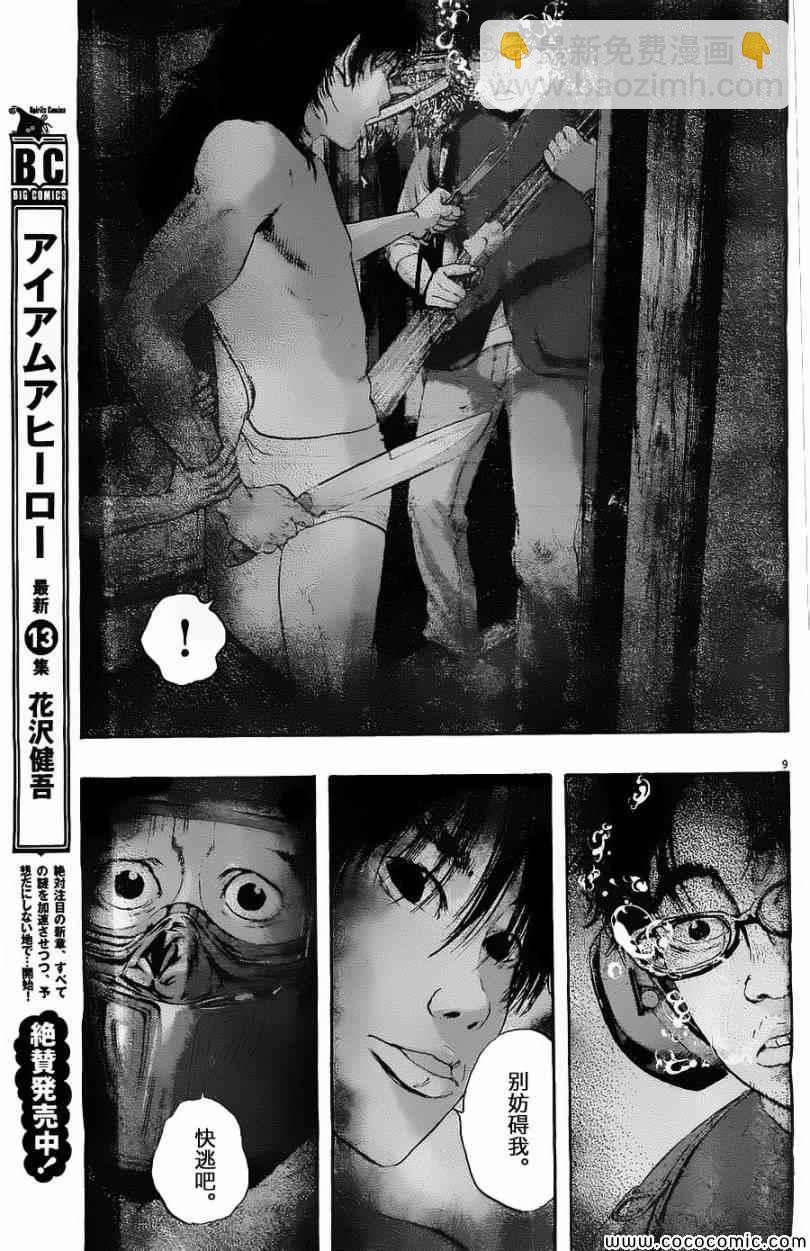 請叫我英雄 - 第167話 - 3