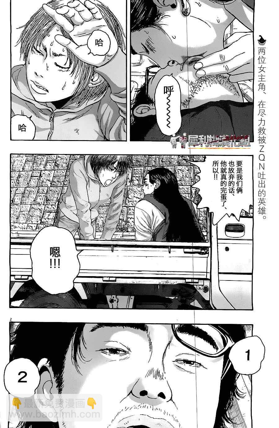 請叫我英雄 - 第171話 - 2