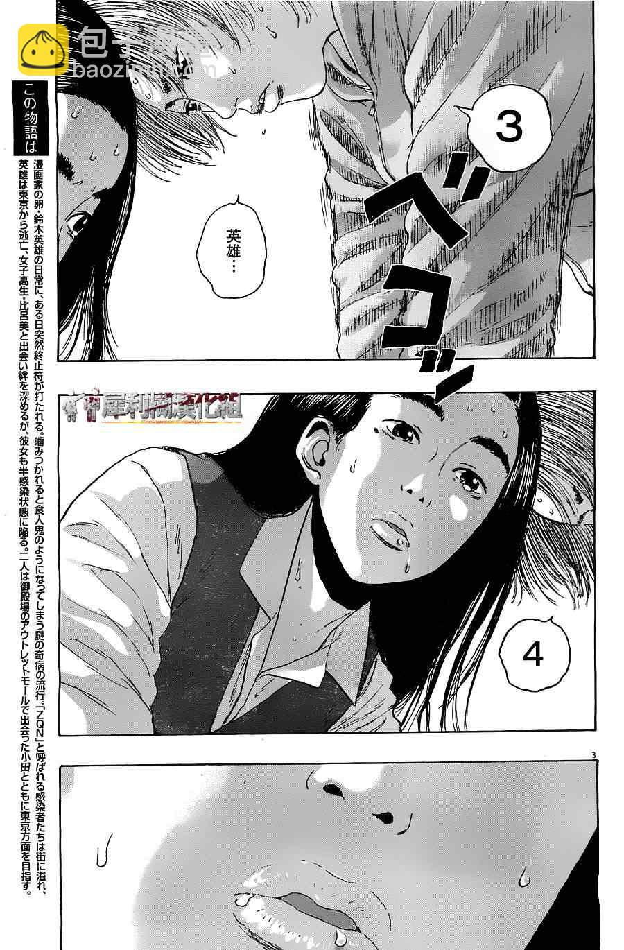 請叫我英雄 - 第171話 - 3