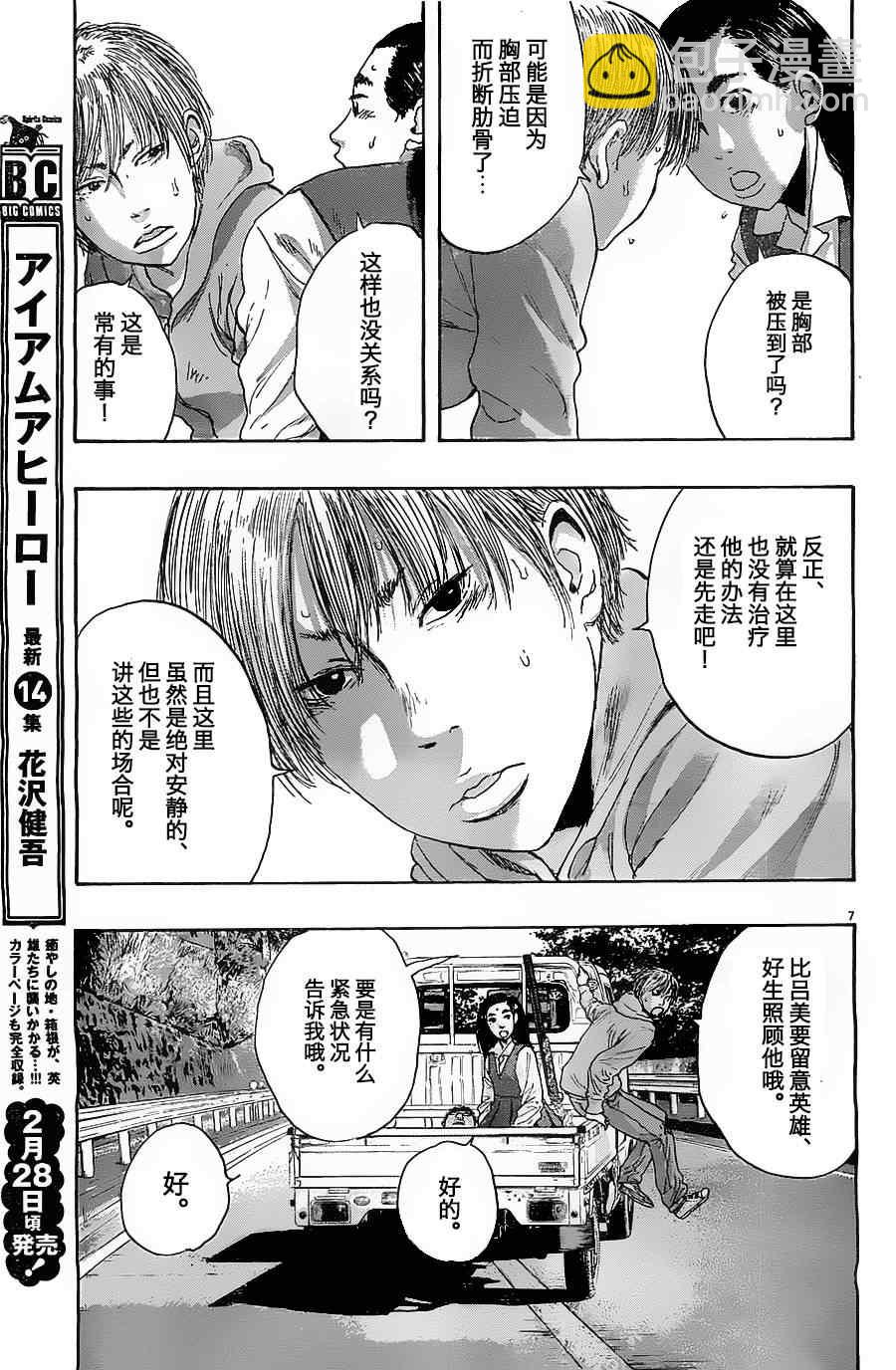 請叫我英雄 - 第171話 - 3