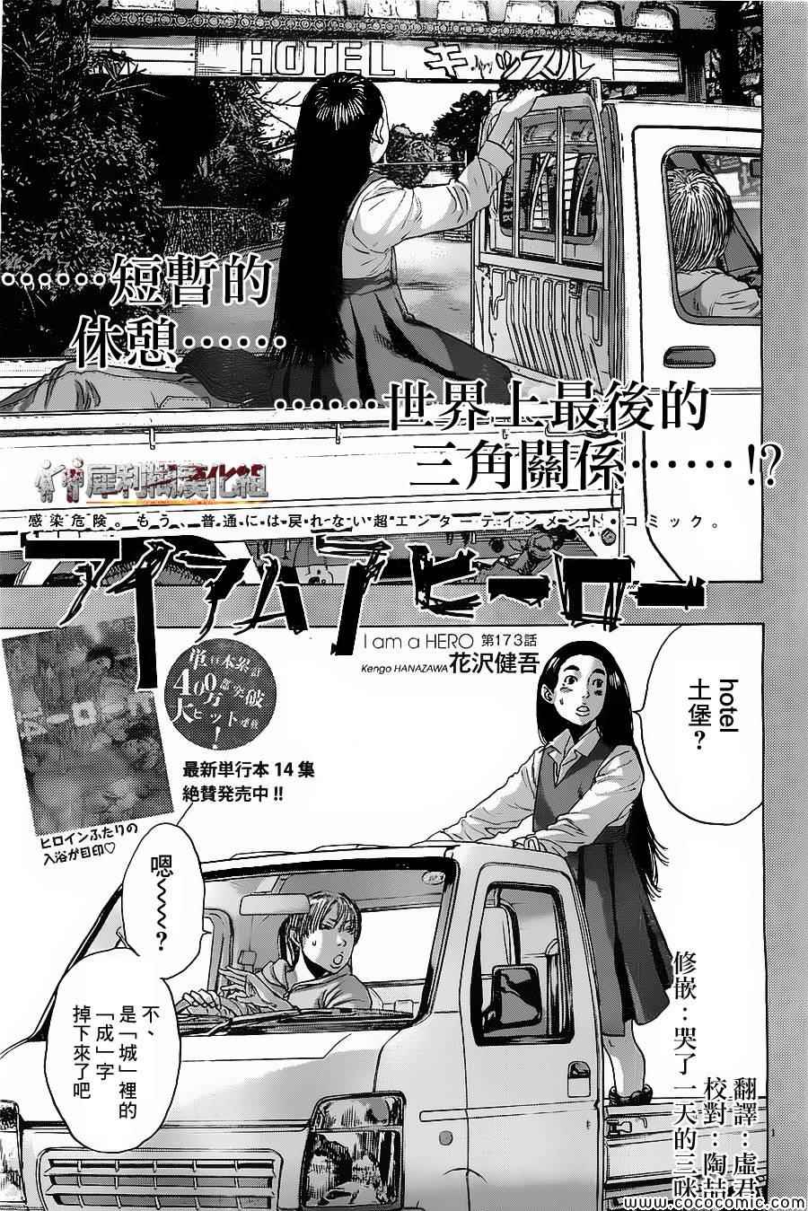 請叫我英雄 - 第173話 - 1