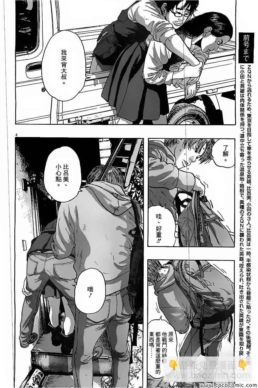 請叫我英雄 - 第173話 - 4