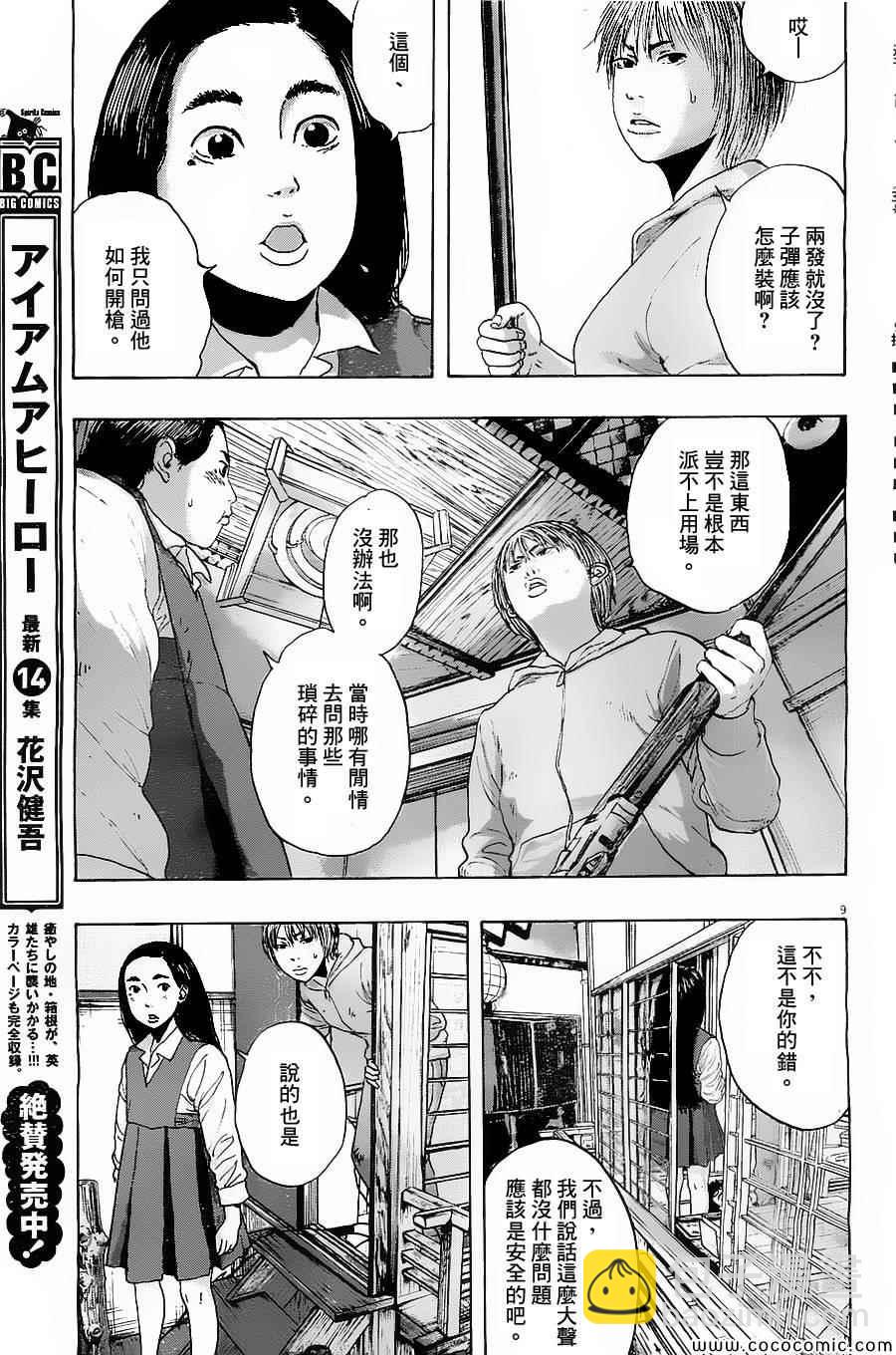 請叫我英雄 - 第173話 - 1