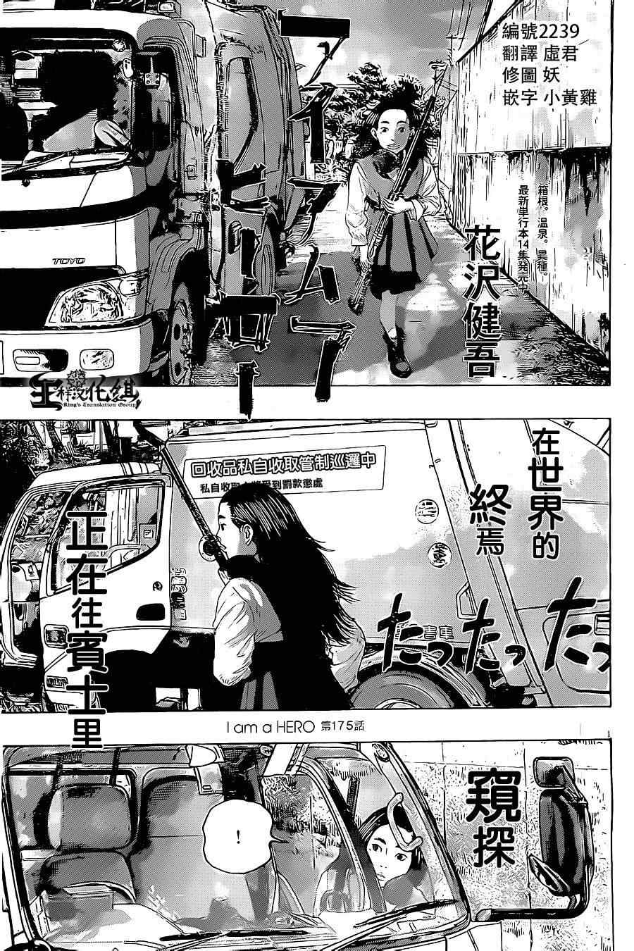 請叫我英雄 - 第175話 - 1