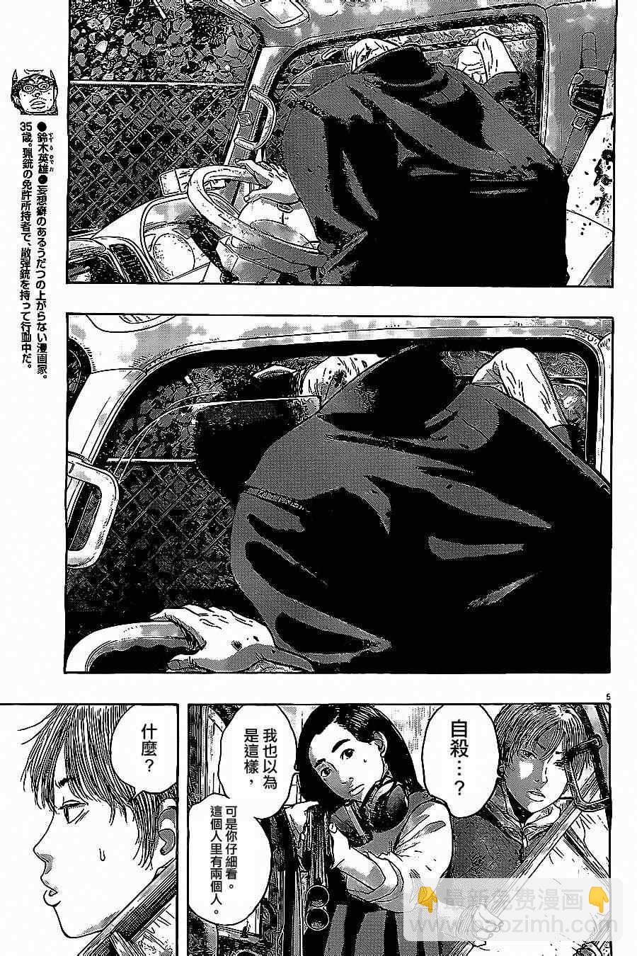 請叫我英雄 - 第175話 - 1