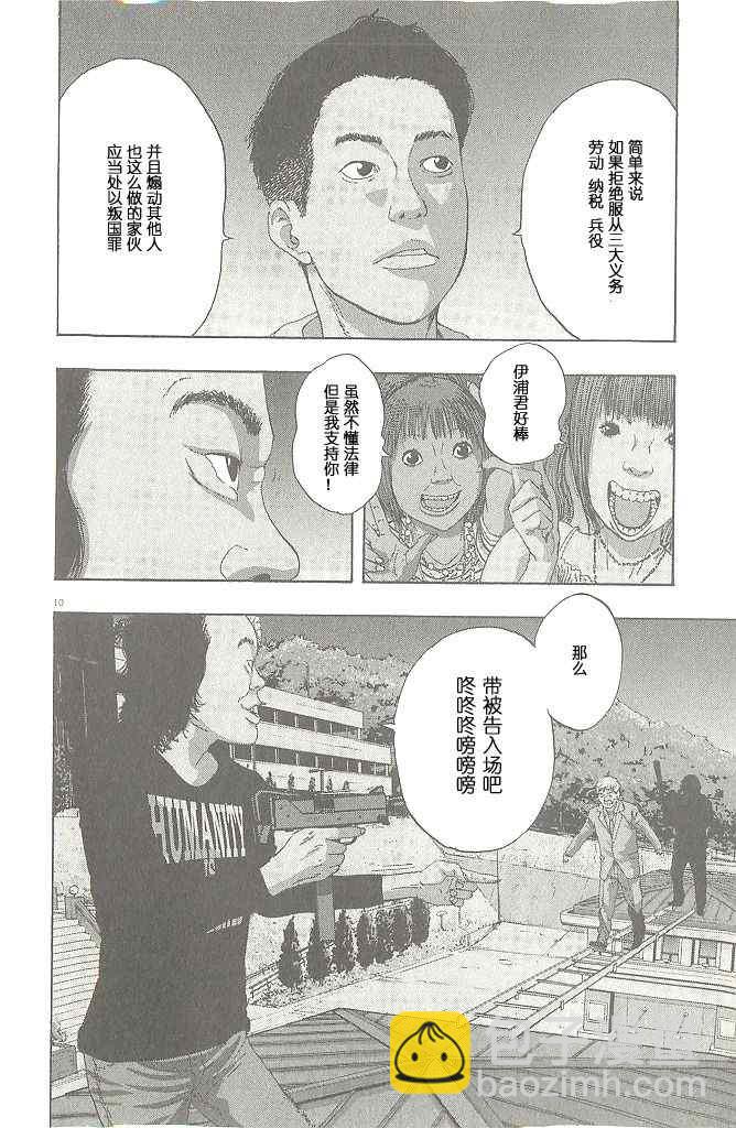 請叫我英雄 - 第69話 - 2