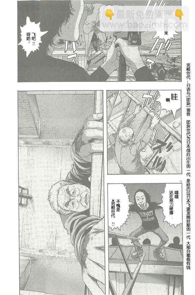 請叫我英雄 - 第69話 - 1