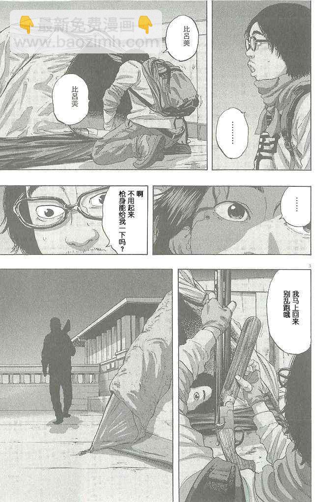 請叫我英雄 - 第69話 - 3