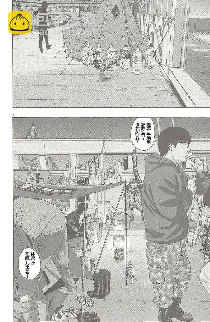 請叫我英雄 - 第69話 - 4