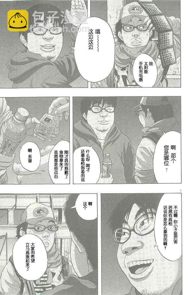 請叫我英雄 - 第69話 - 1