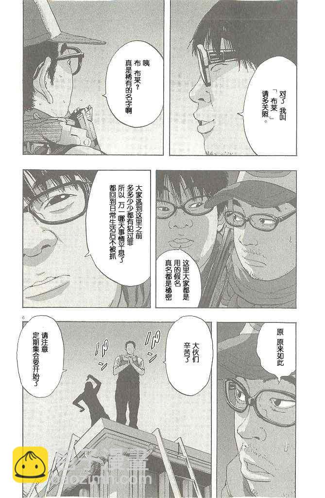 請叫我英雄 - 第69話 - 2