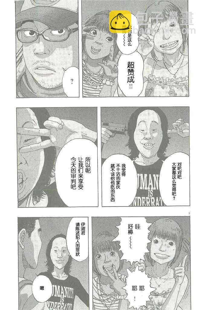 請叫我英雄 - 第69話 - 1