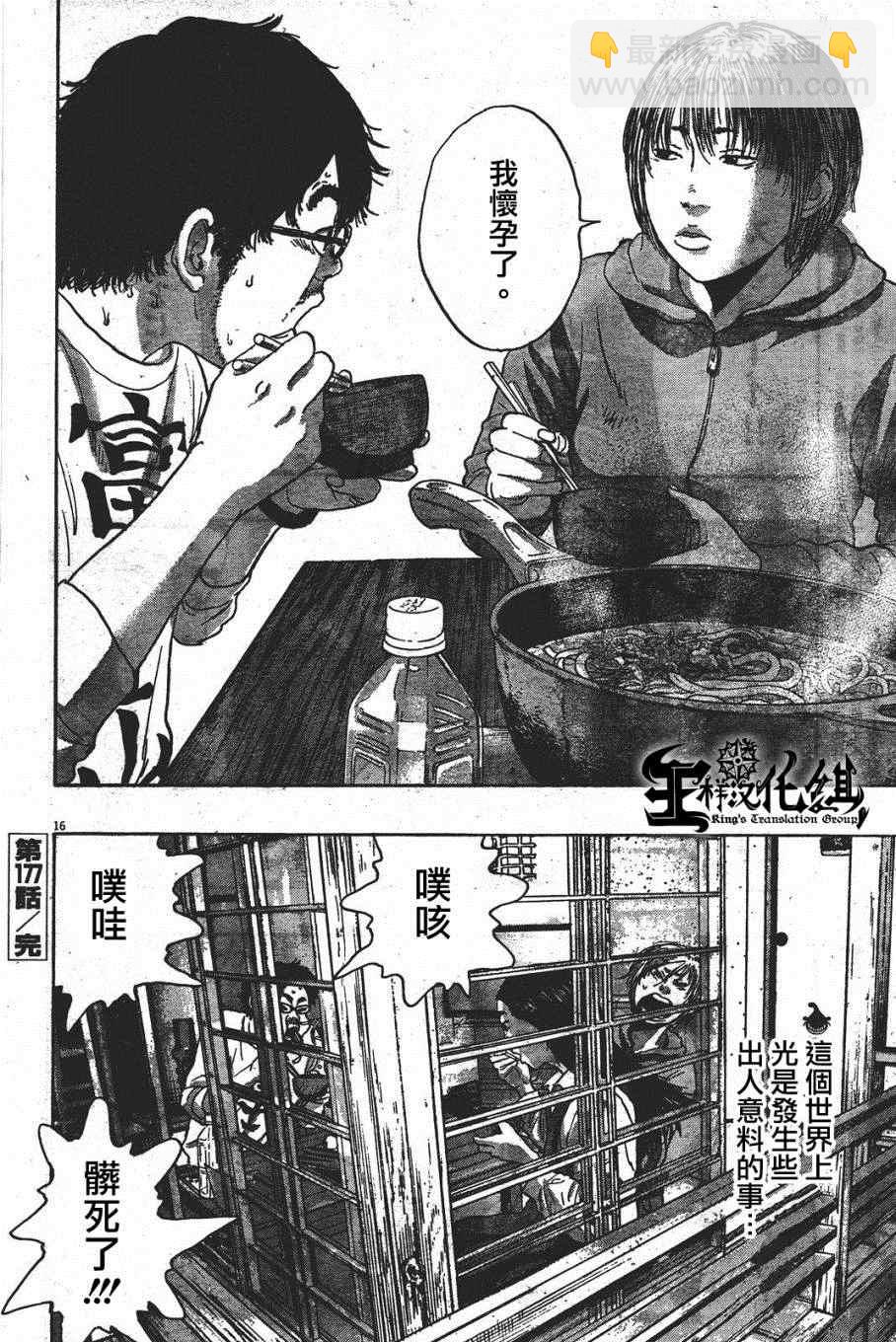 請叫我英雄 - 第177話 - 4