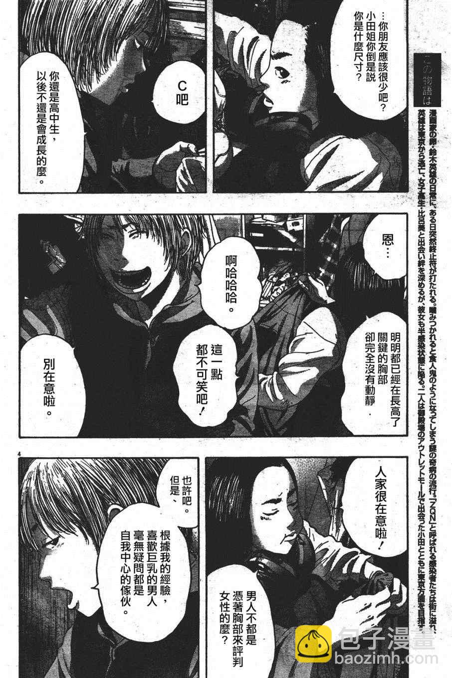 請叫我英雄 - 第177話 - 4