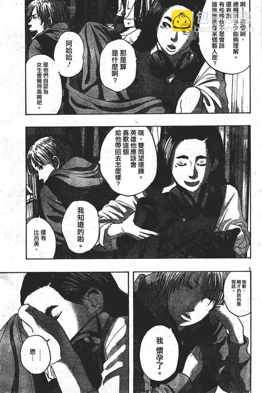 請叫我英雄 - 第177話 - 1