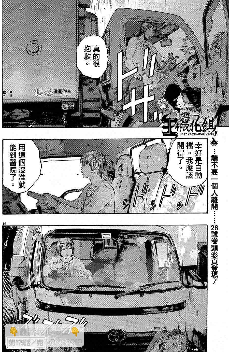 請叫我英雄 - 第179話 - 4