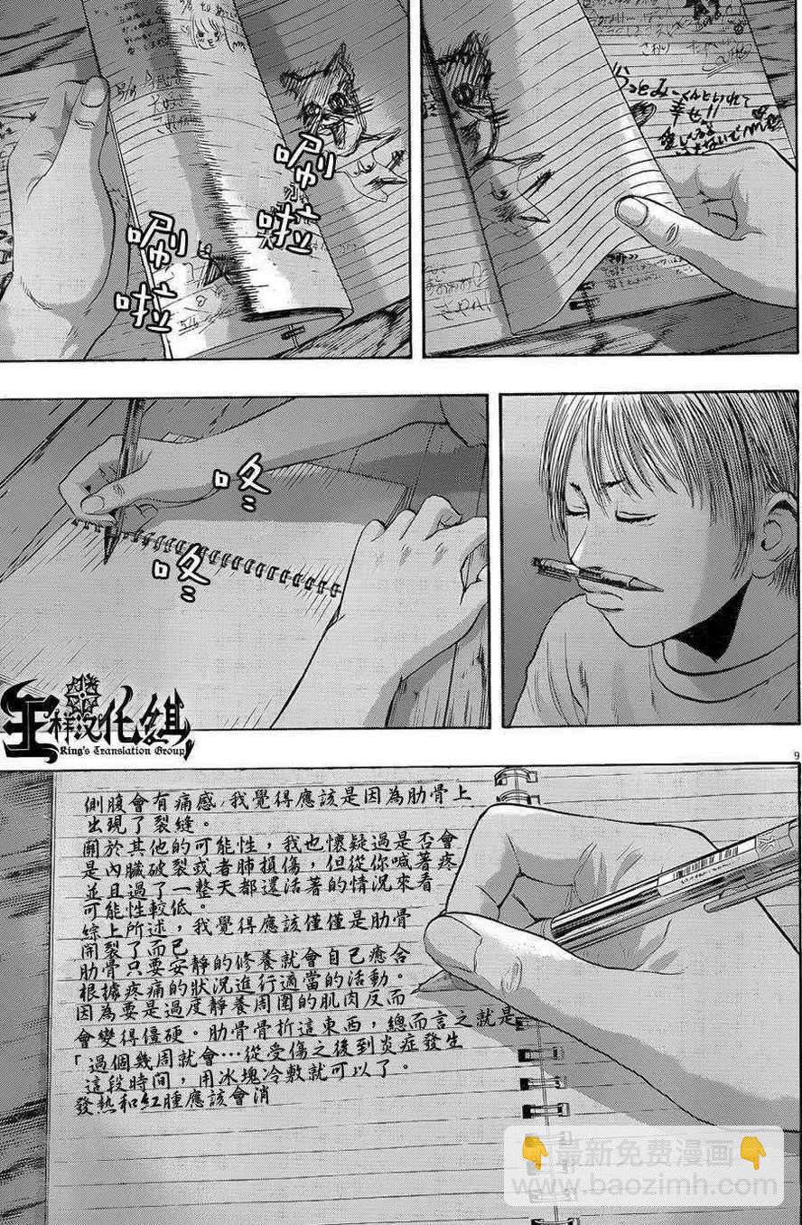 請叫我英雄 - 第179話 - 1