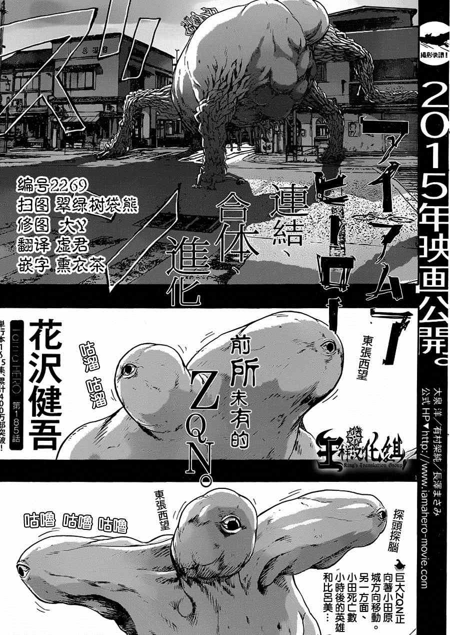 請叫我英雄 - 第185話 - 1