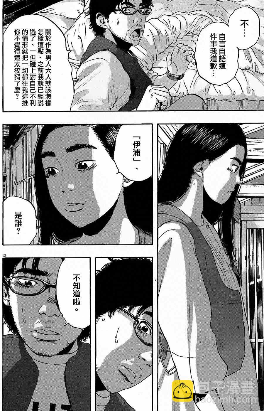 請叫我英雄 - 第185話 - 4