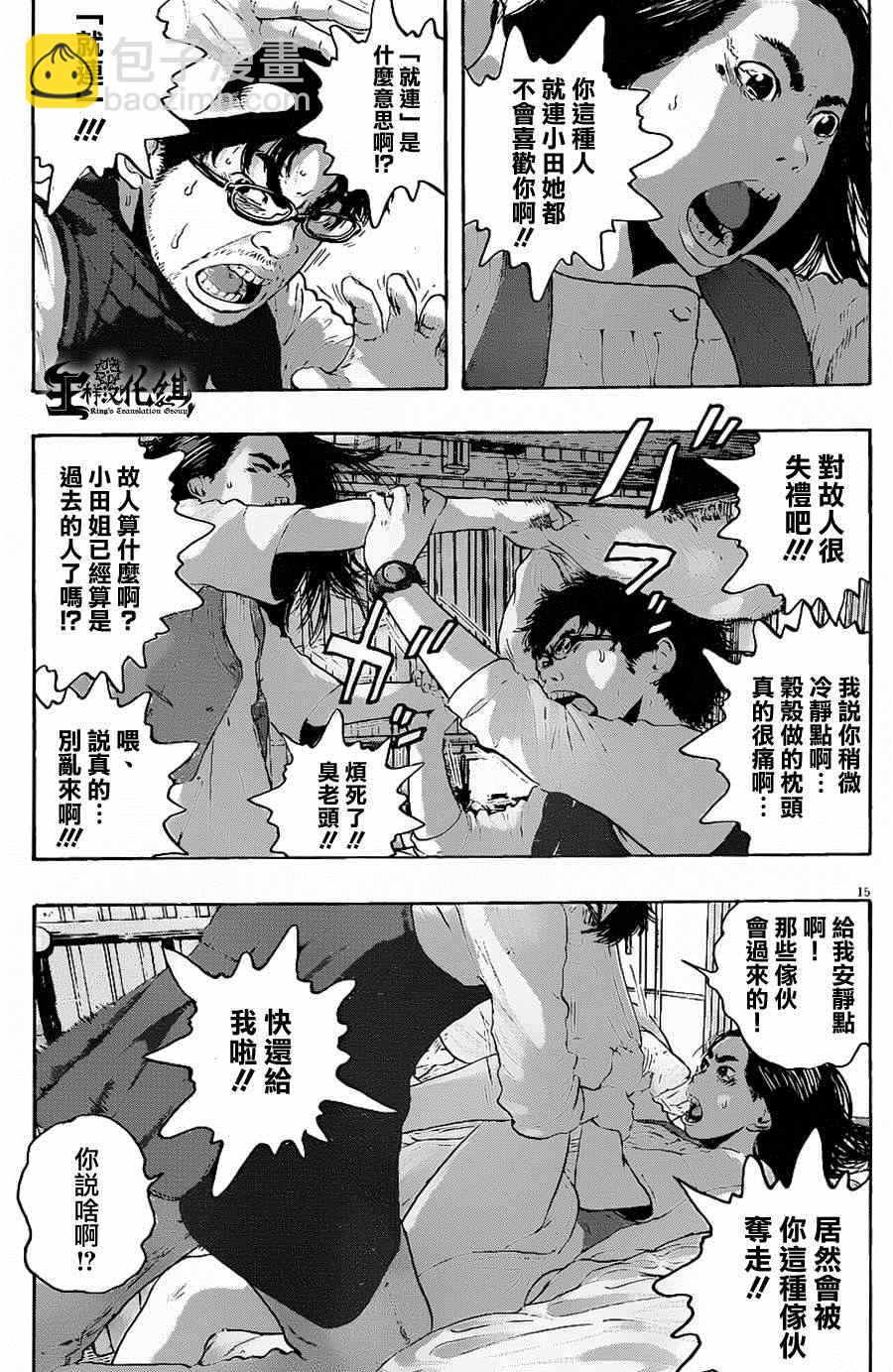 請叫我英雄 - 第185話 - 3