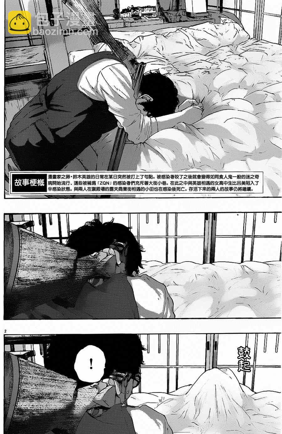 請叫我英雄 - 第185話 - 2