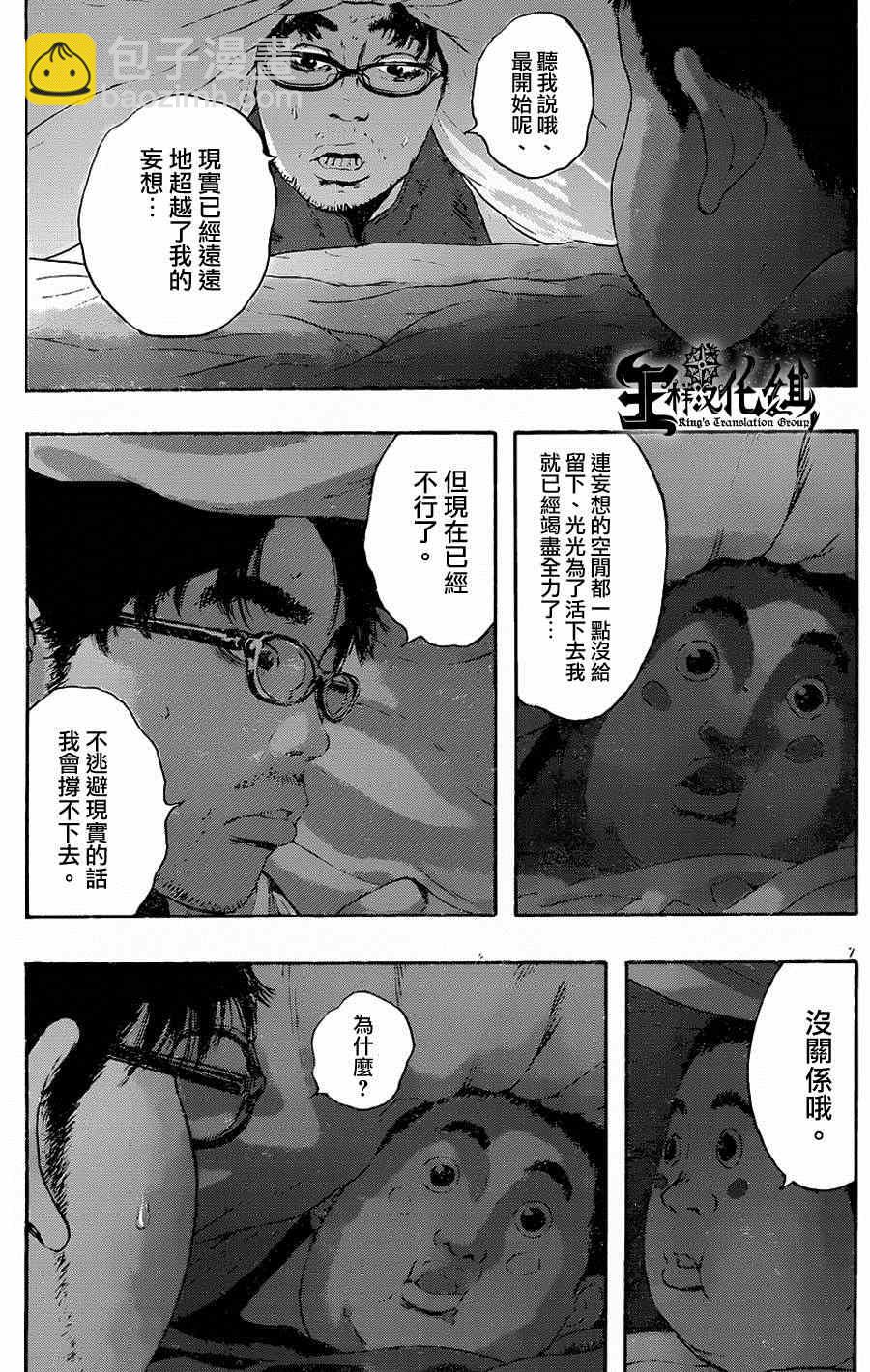 请叫我英雄 - 第185话 - 3