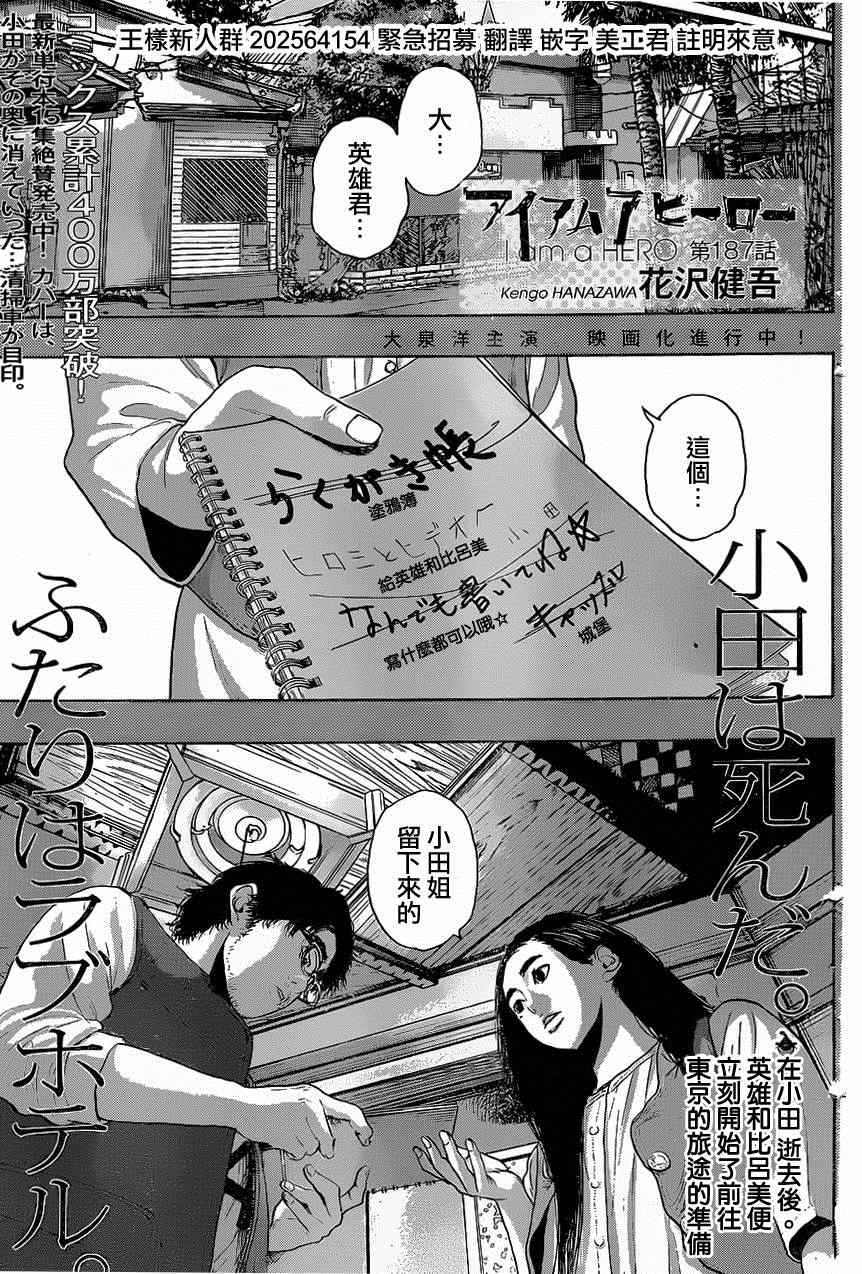 請叫我英雄 - 第187話 - 1