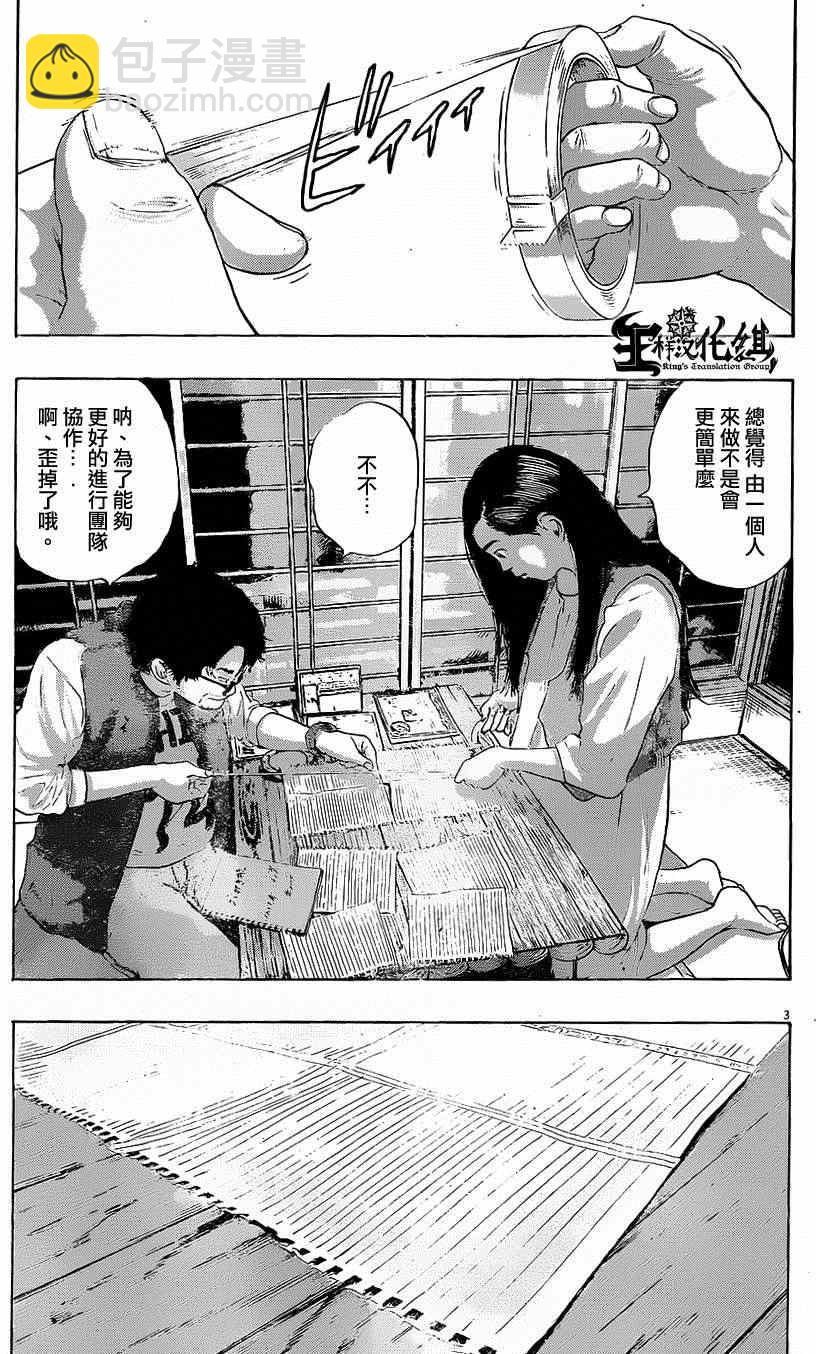 請叫我英雄 - 第187話 - 3