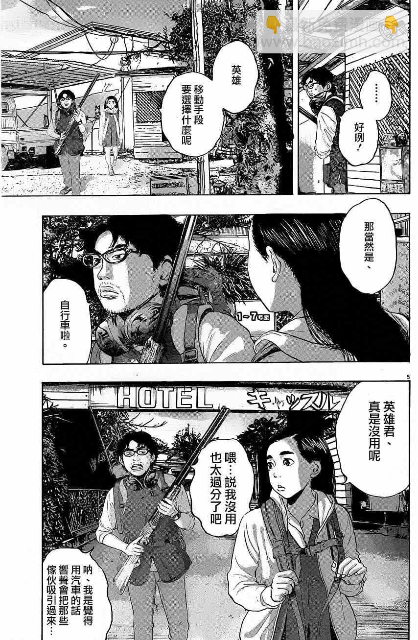 請叫我英雄 - 第187話 - 2