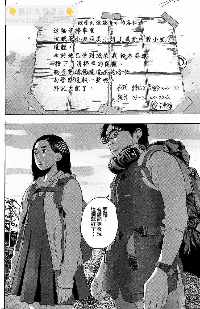 請叫我英雄 - 第187話 - 2