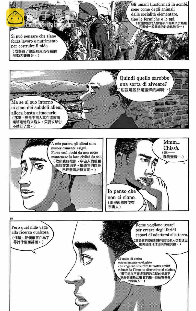 請叫我英雄 - 第189話 - 1