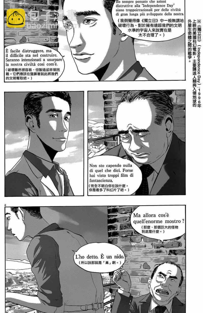 請叫我英雄 - 第189話 - 2