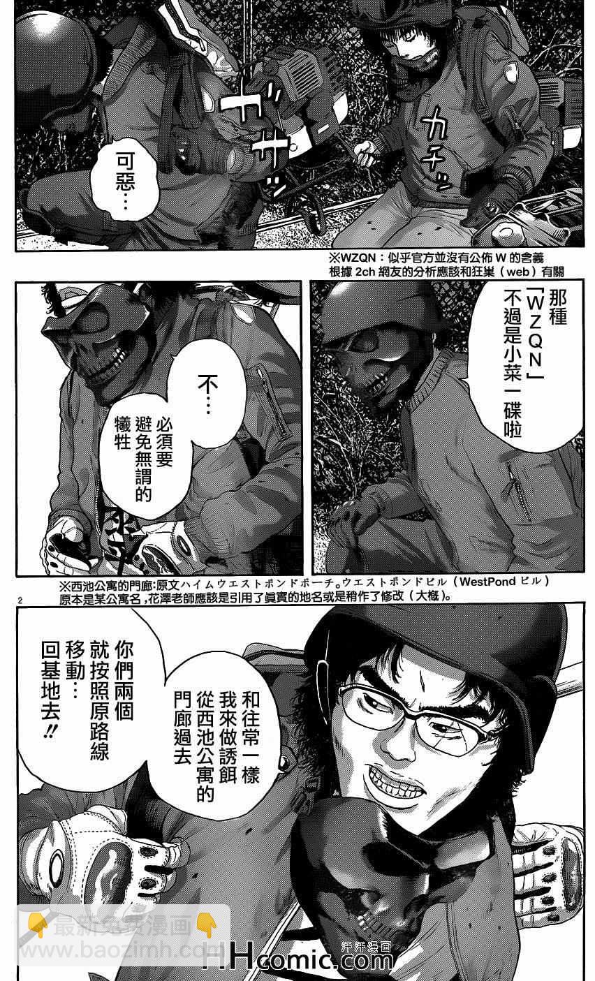 請叫我英雄 - 第193話 - 2