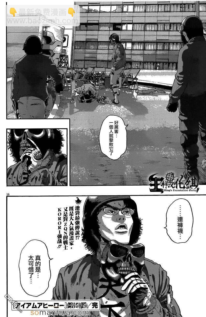 请叫我英雄 - 第195话 - 4