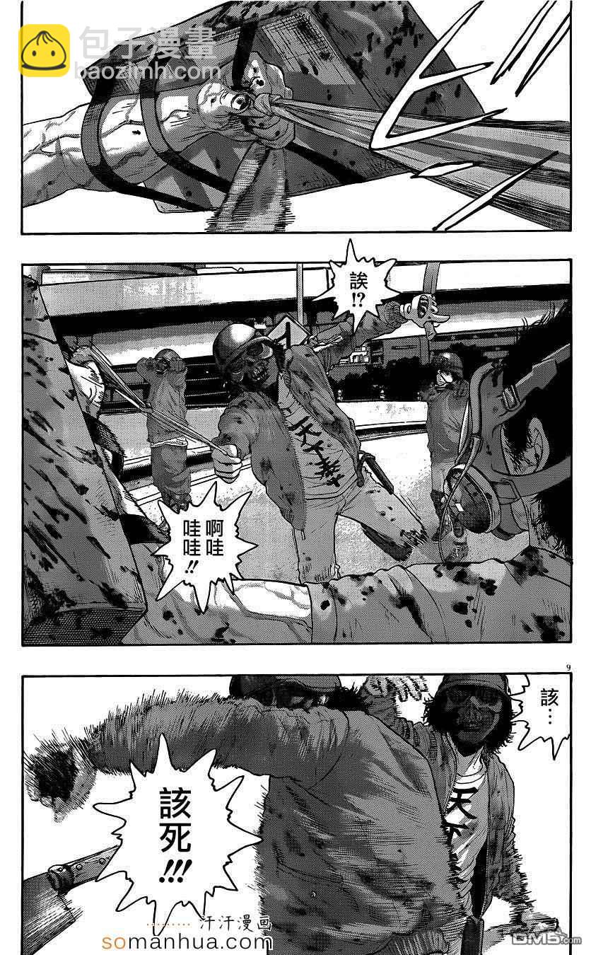 請叫我英雄 - 第195話 - 1